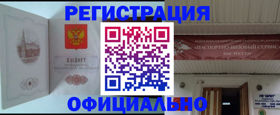 временная регистрация для всех в Черноголовке
